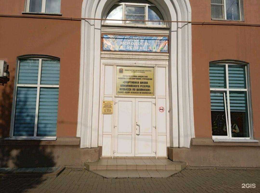 Отзывы на компанию СШОР Кузбасса по шахматам в г. Кемерово c фото