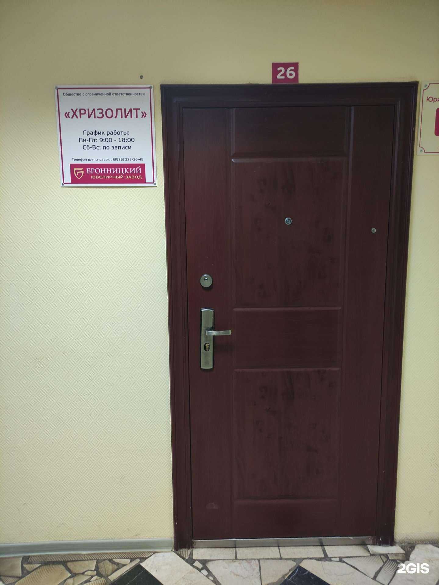 Отзывы на компанию Хризолит в г. Бронницы c фото