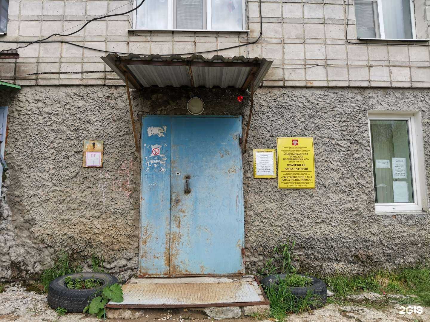 Отзывы на компанию Сыктывкарская городская поликлиника №3 в г. Сыктывкар c фото