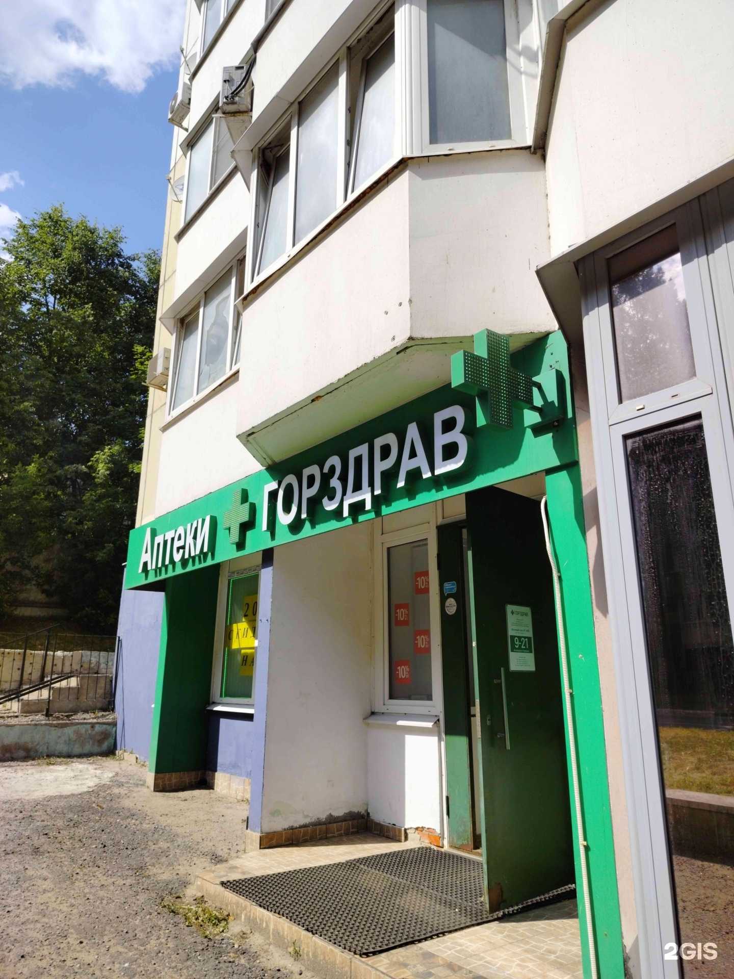 Отзывы на компанию Горздрав в Чехове c фото