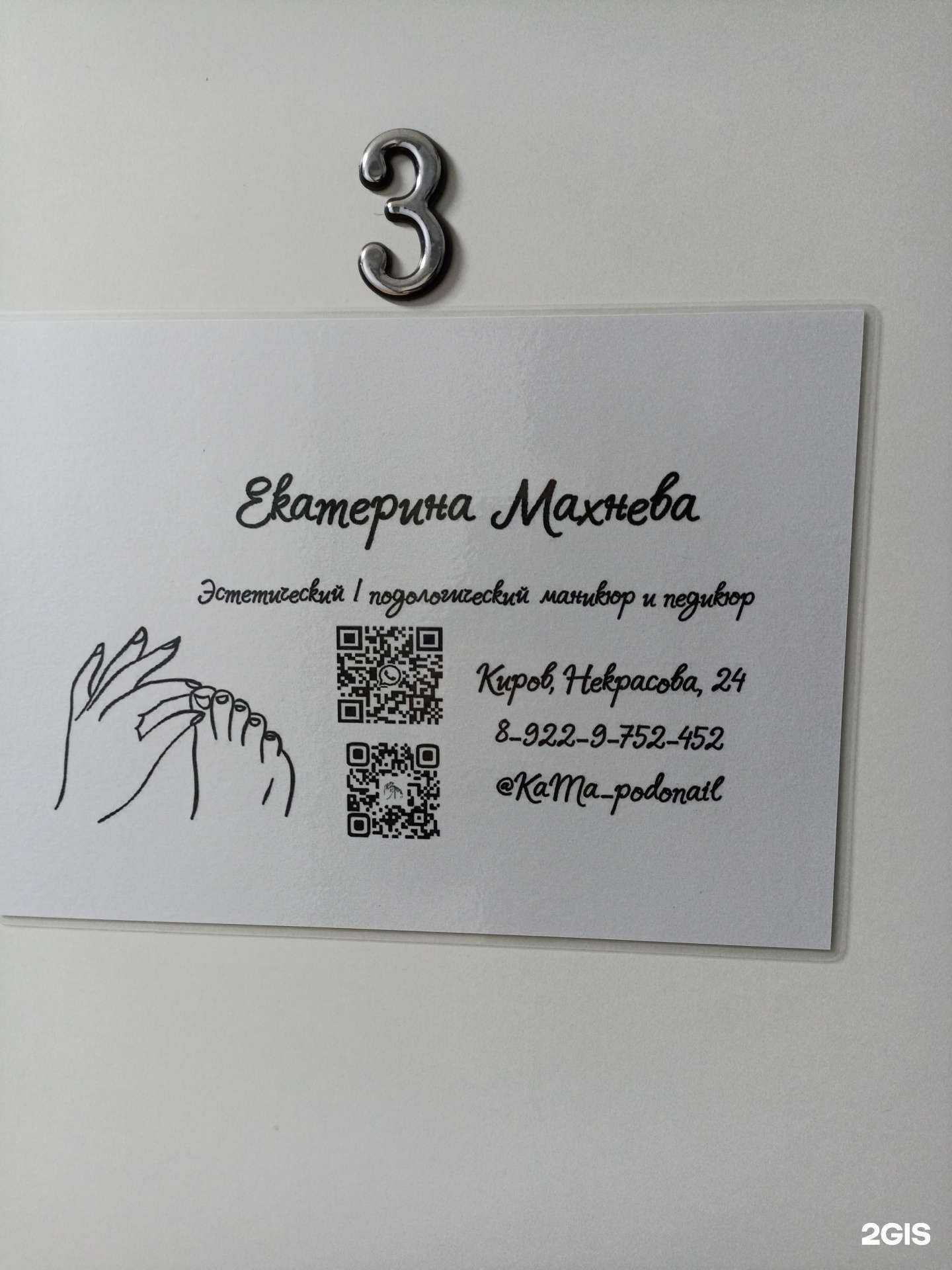 Отзывы на компанию Кабинет эстетического и подологического маникюра и педикюра в г. Киров c фото