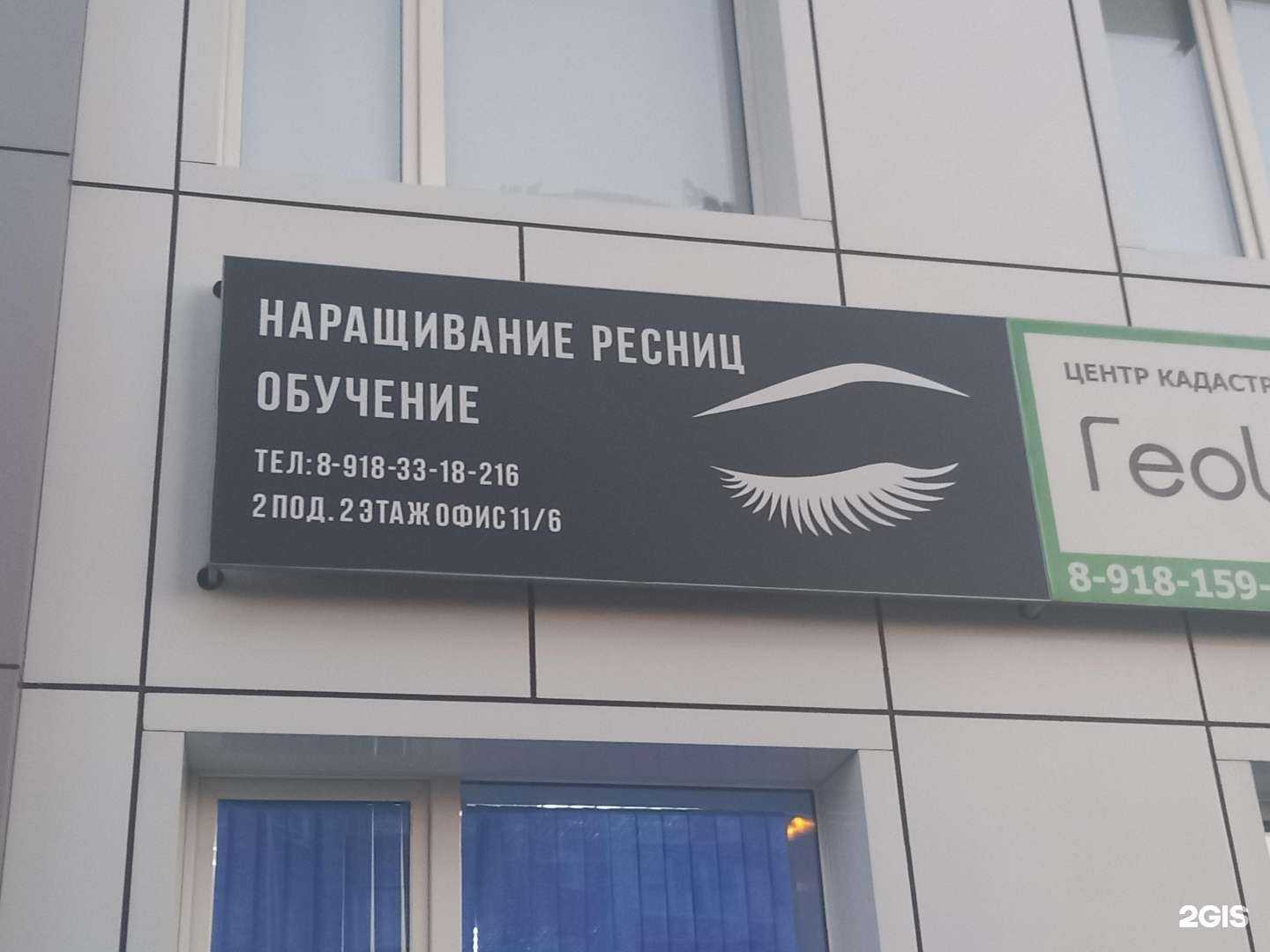 Отзывы на компанию Кабинет наращивания ресниц в г. Краснодар c фото