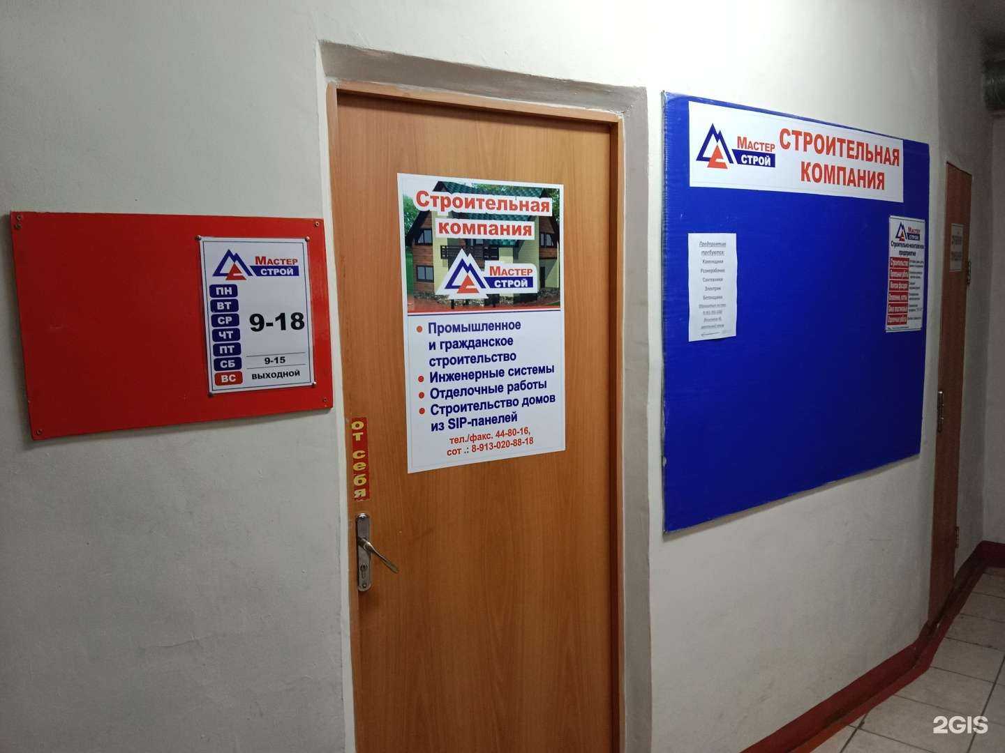 Отзывы на компанию Мастер строй в Бийске c фото