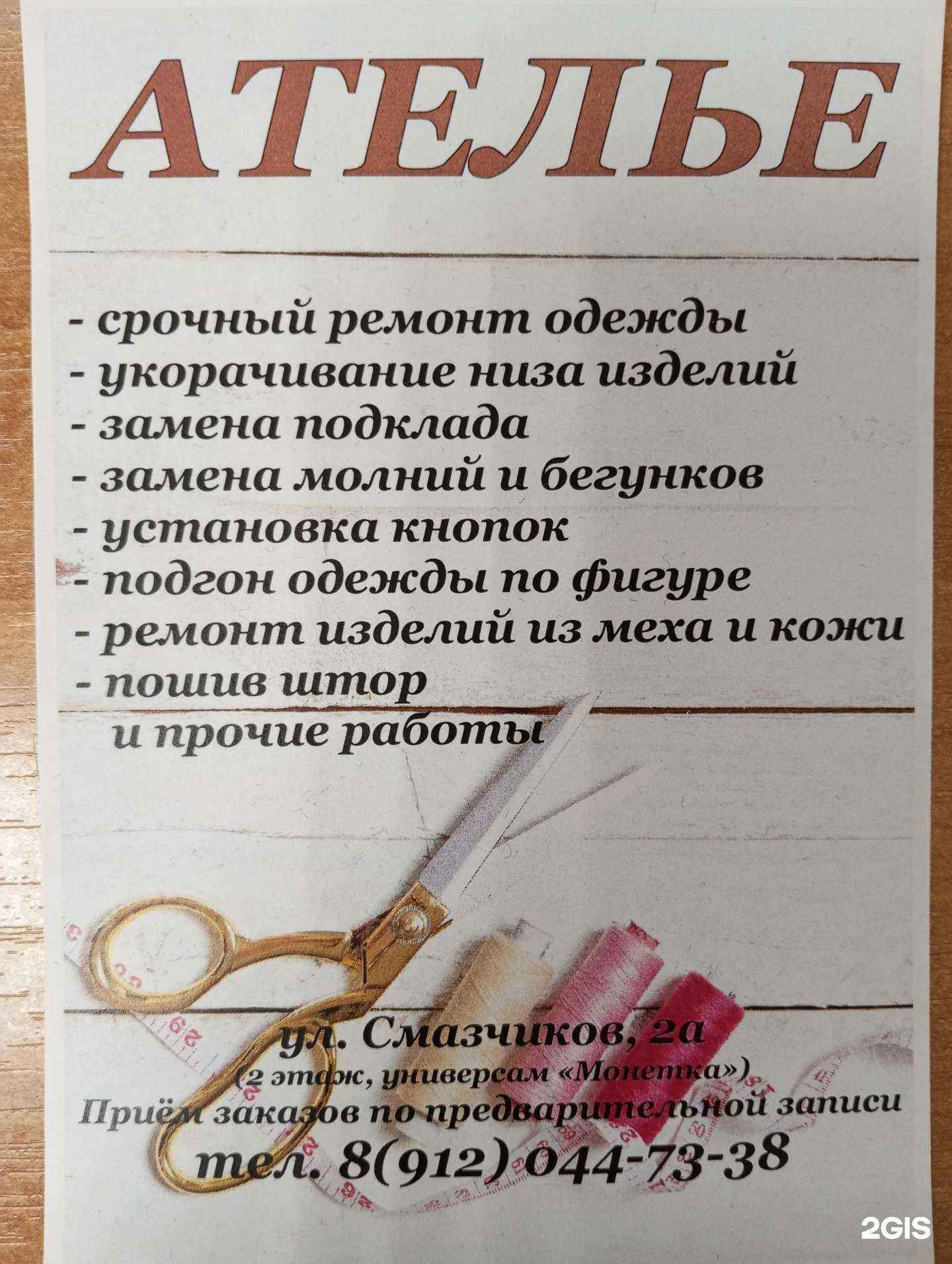 Отзывы на компанию Ателье по срочному ремонту одежды в г. Екатеринбург c фото