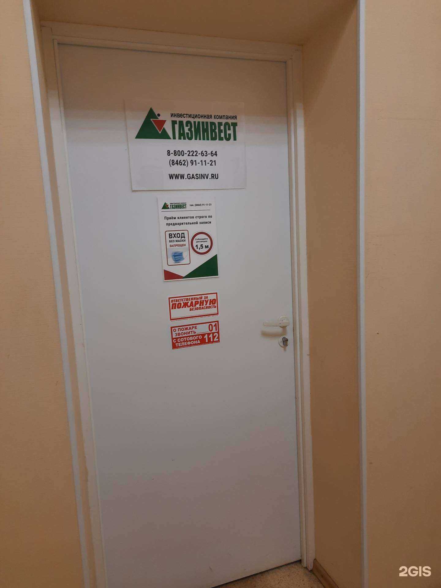 Отзывы на компанию ГазИнвест в Сызрани c фото