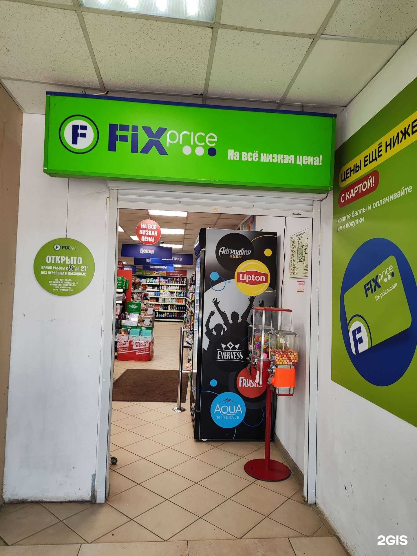 Отзывы на компанию Fix Price в г. Старый Оскол c фото