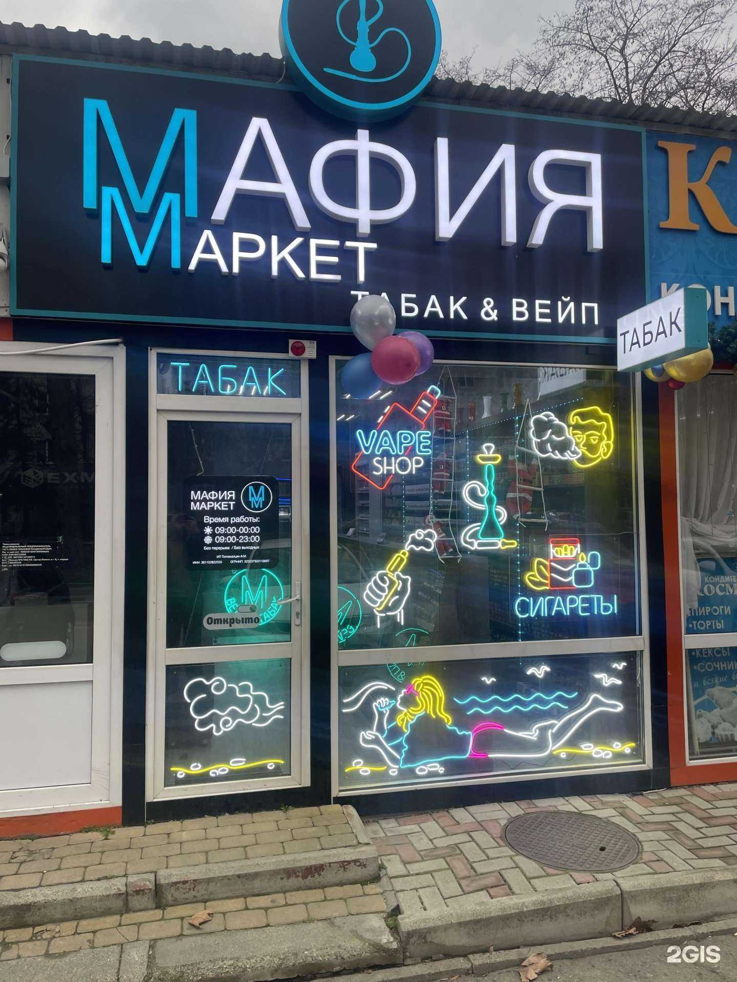 Отзывы на компанию Мафия Маркет в г. Анапа c фото