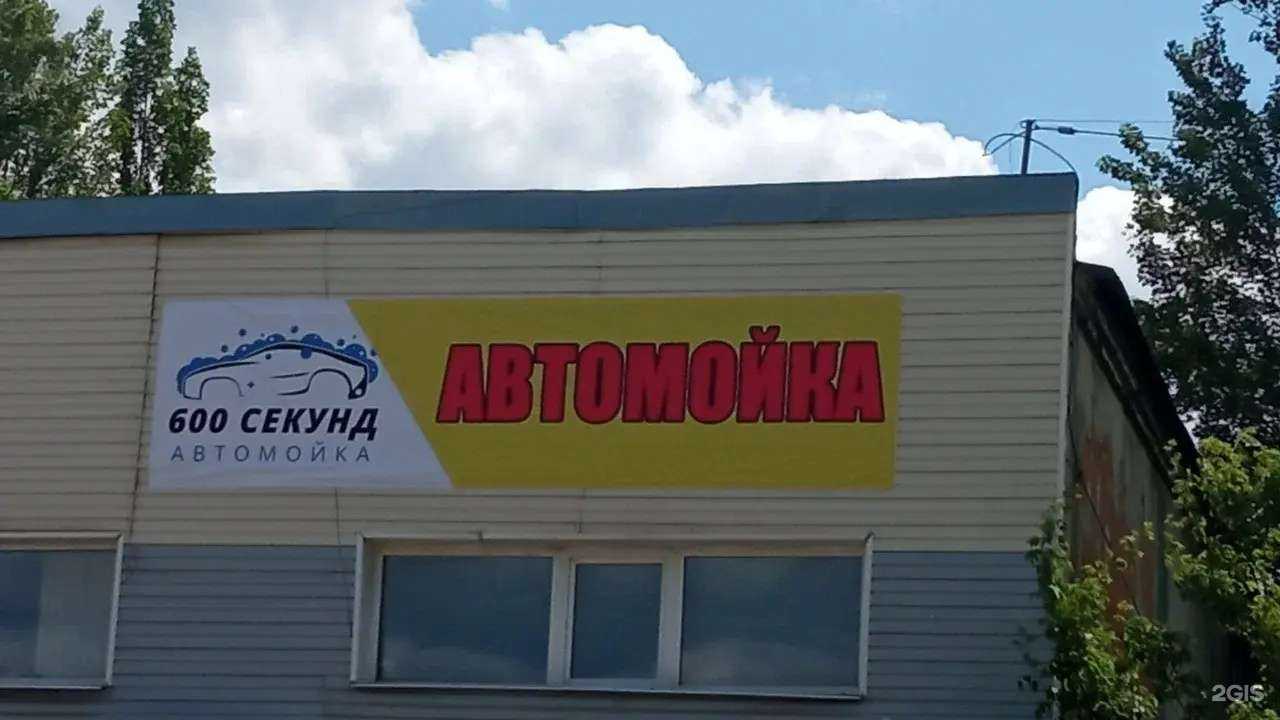 Отзывы на компанию 600 Секунд в Саратове c фото