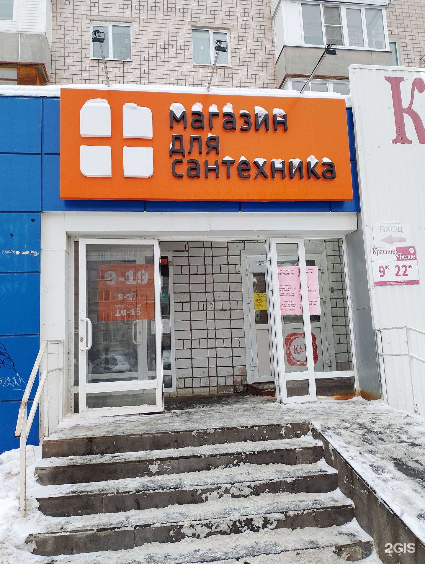 Отзывы на компанию Магазин для сантехника в Ижевске c фото