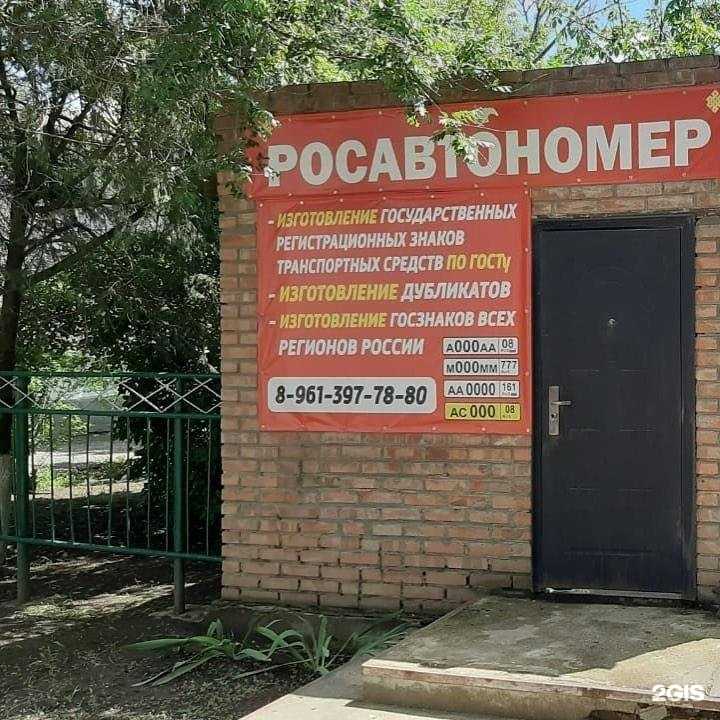 Отзывы на компанию Росавтономер в г. Элиста c фото