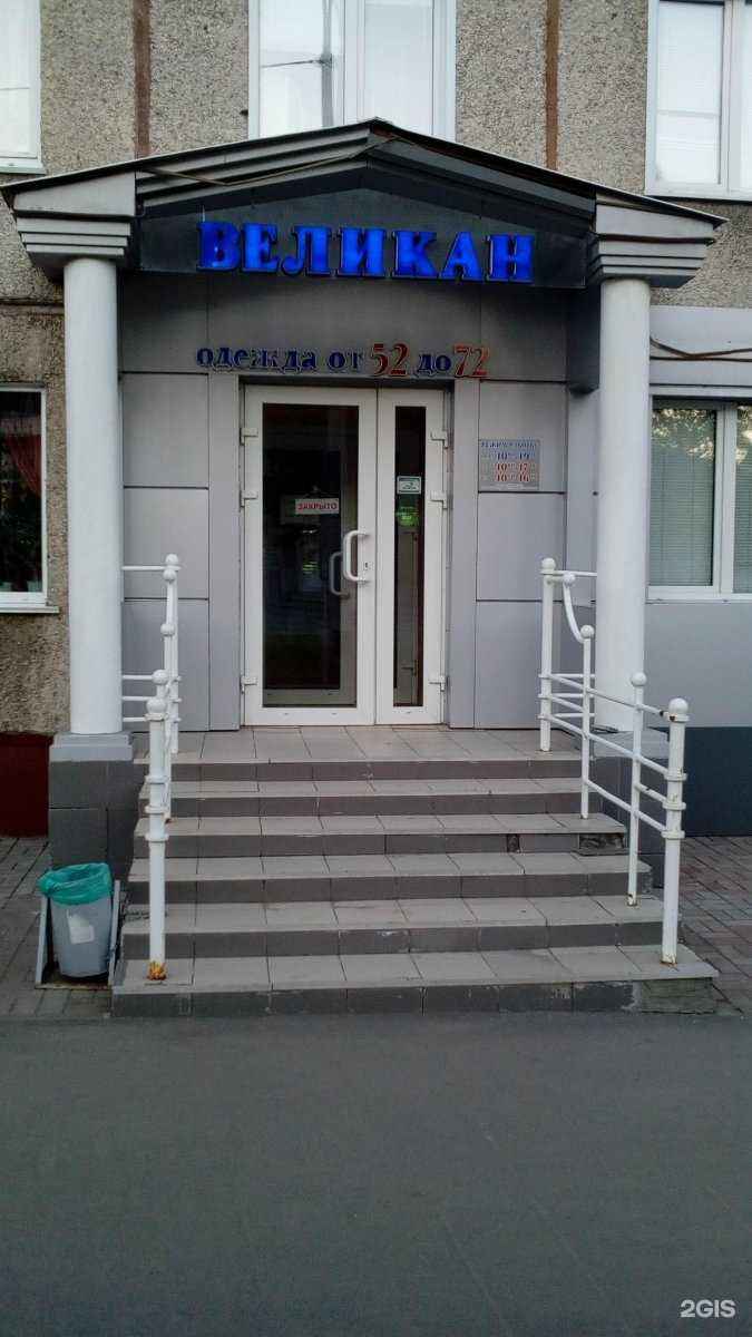 Отзывы на компанию Великан в Кемерове c фото