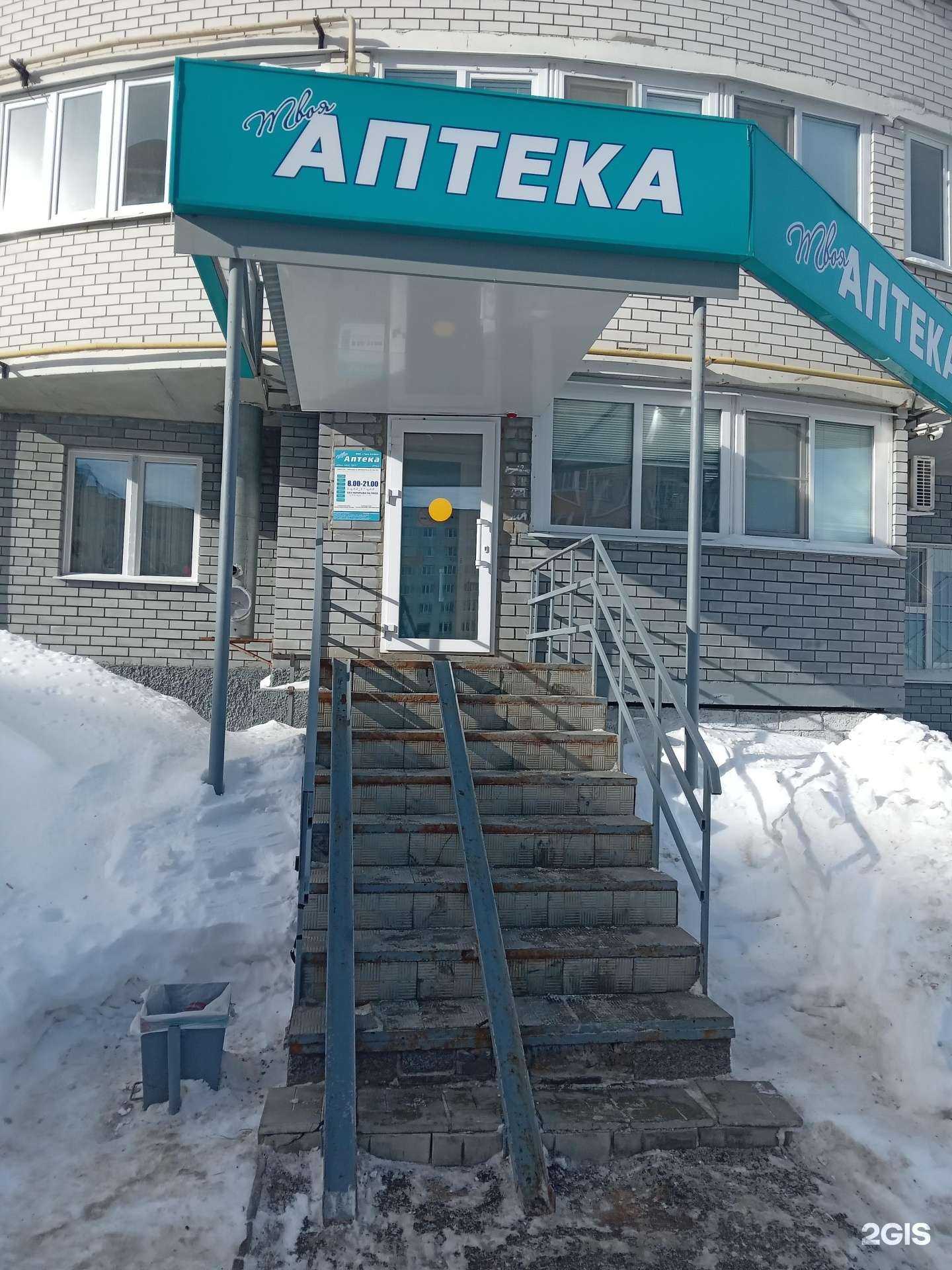 Отзывы на компанию Твоя аптека в Чебоксарах c фото