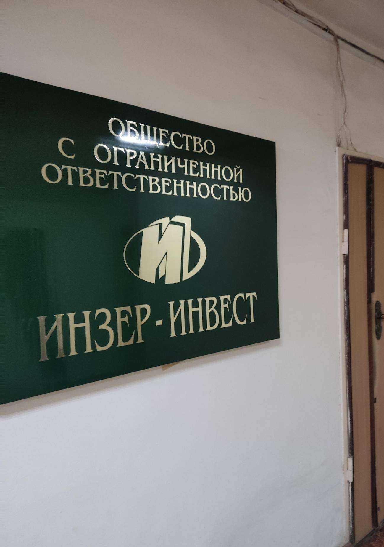 Отзывы на компанию Инзер-инвест кэш и кэрри в г. Уфа c фото