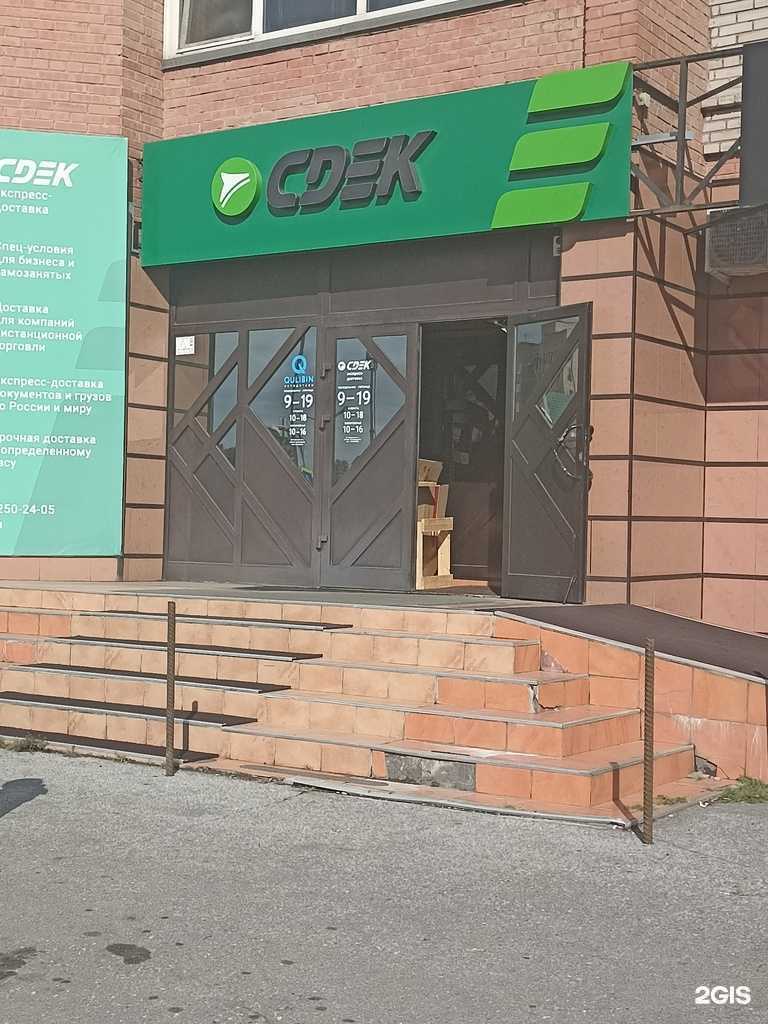 Отзывы на компанию СДЭК в Абакане c фото