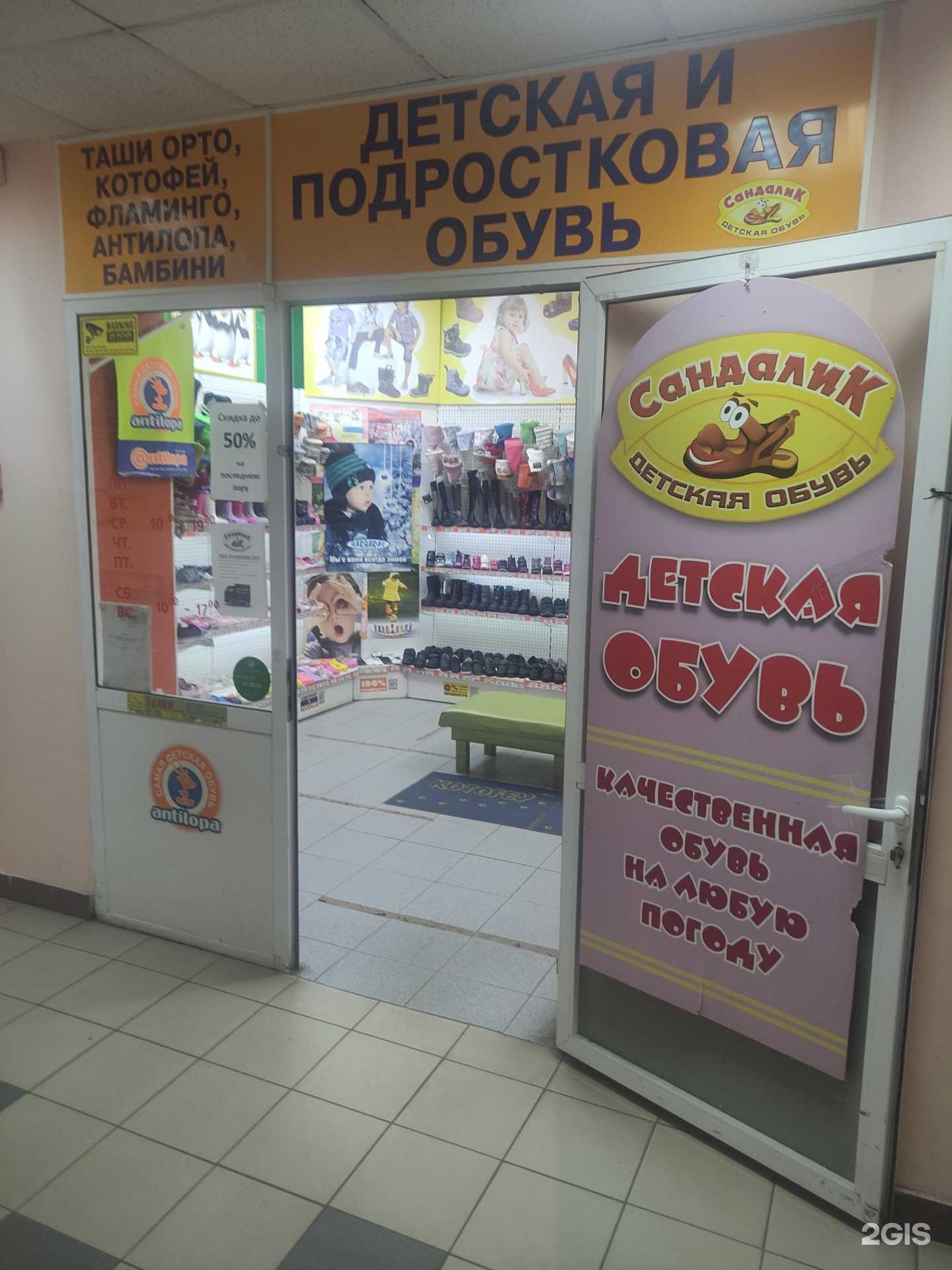 Отзывы на компанию Сандалик в г. Коломна c фото