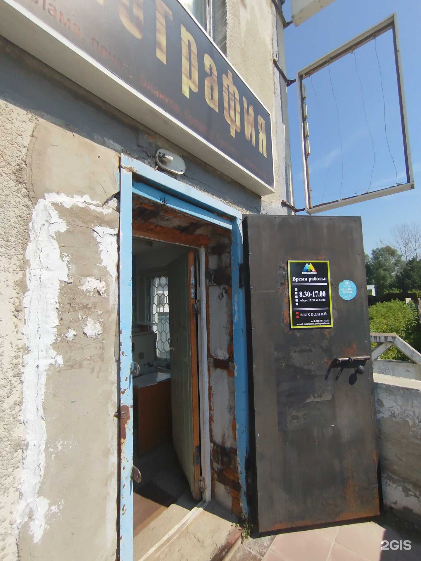 Отзывы на компанию Мастер плюс в Боре c фото