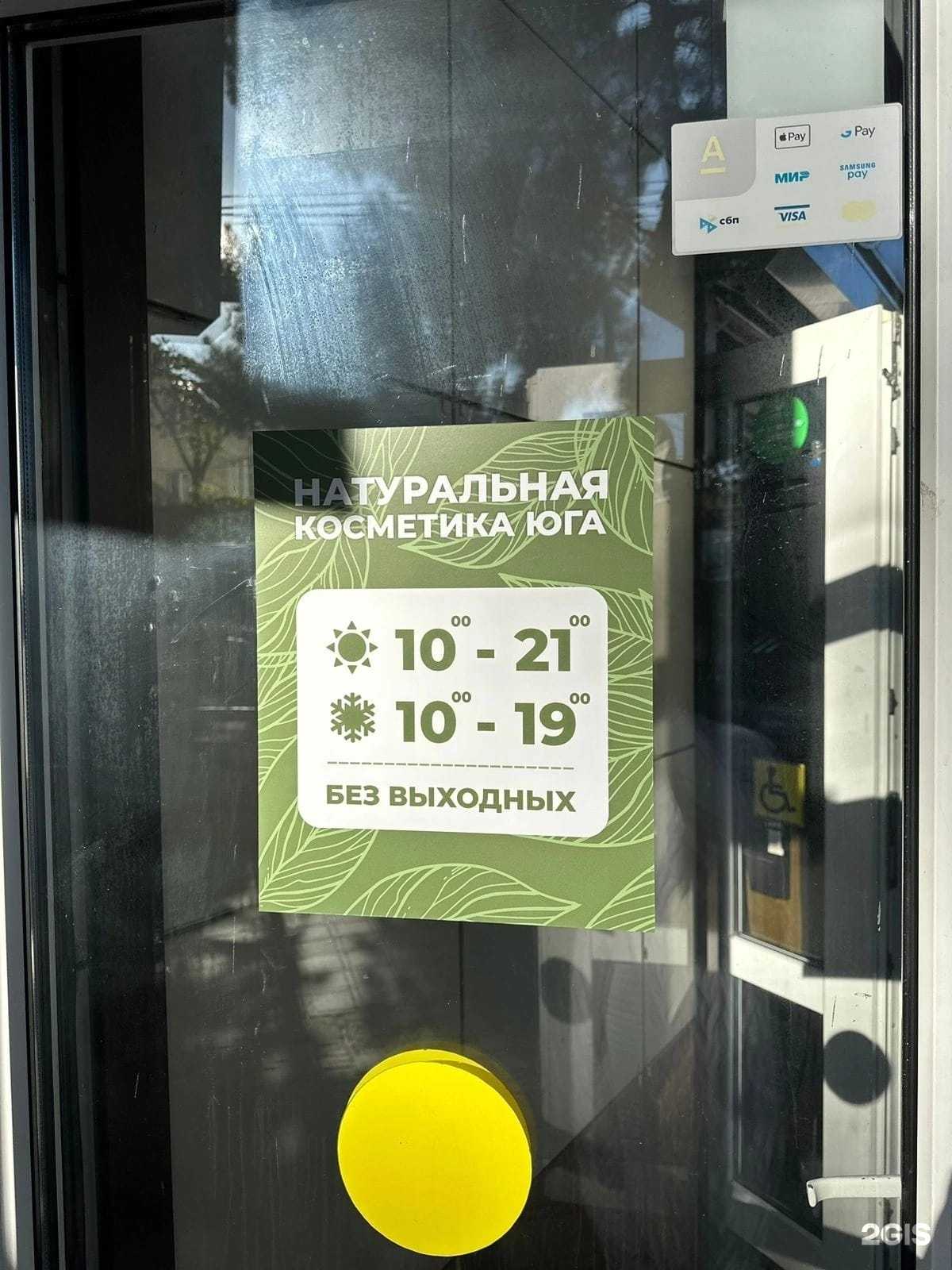 Отзывы на компанию Натуральная косметика Юга в Анапе c фото