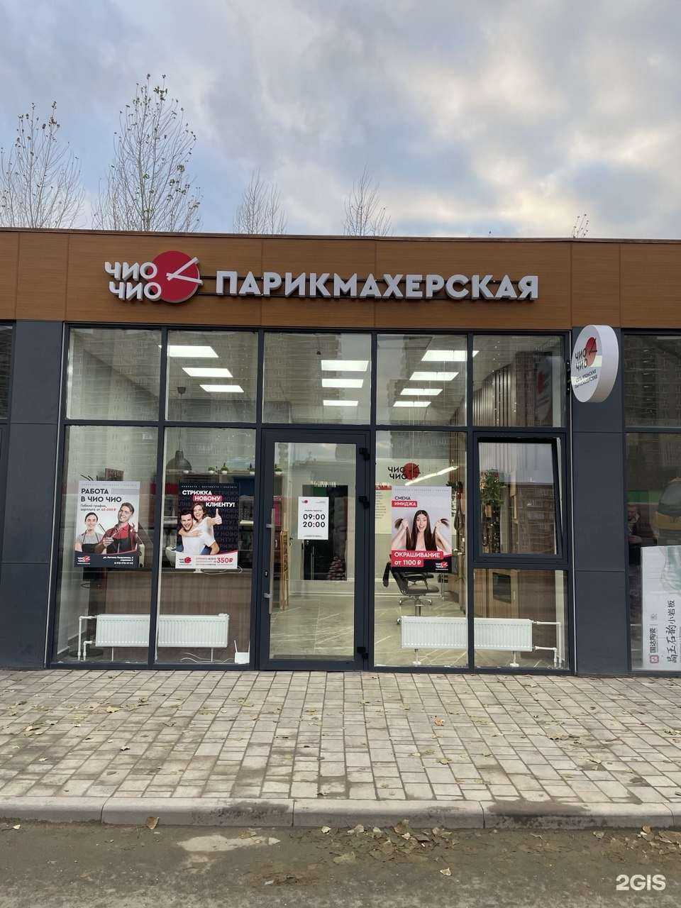 Отзывы на компанию Чио Чио в Краснодаре c фото