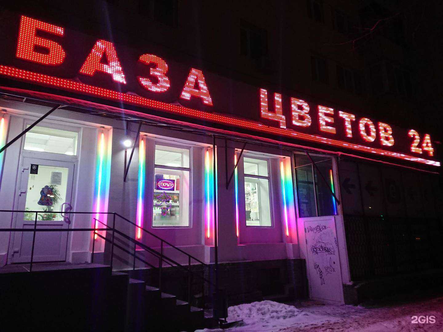 Отзывы на компанию База Цветов 24 в г. Нижний Новгород c фото