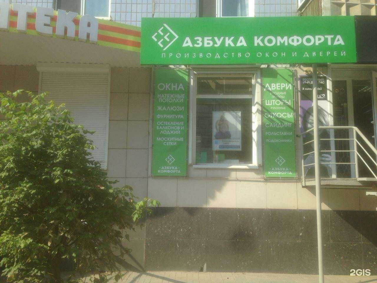 Отзывы на компанию Азбука комфорта в Рязани c фото