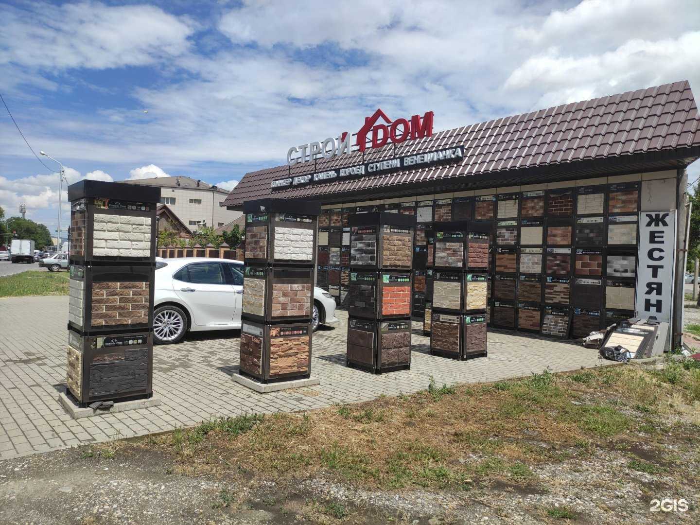 Отзывы на компанию Строй Дом в Грозном c фото