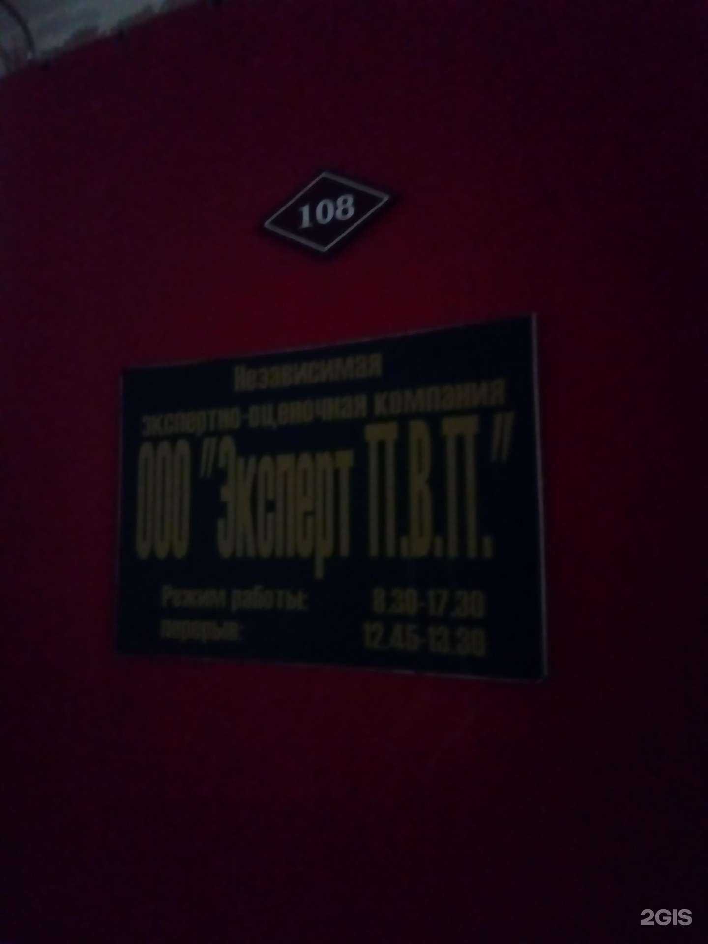 Отзывы на компанию Эксперт П.В.П. в Брянске c фото