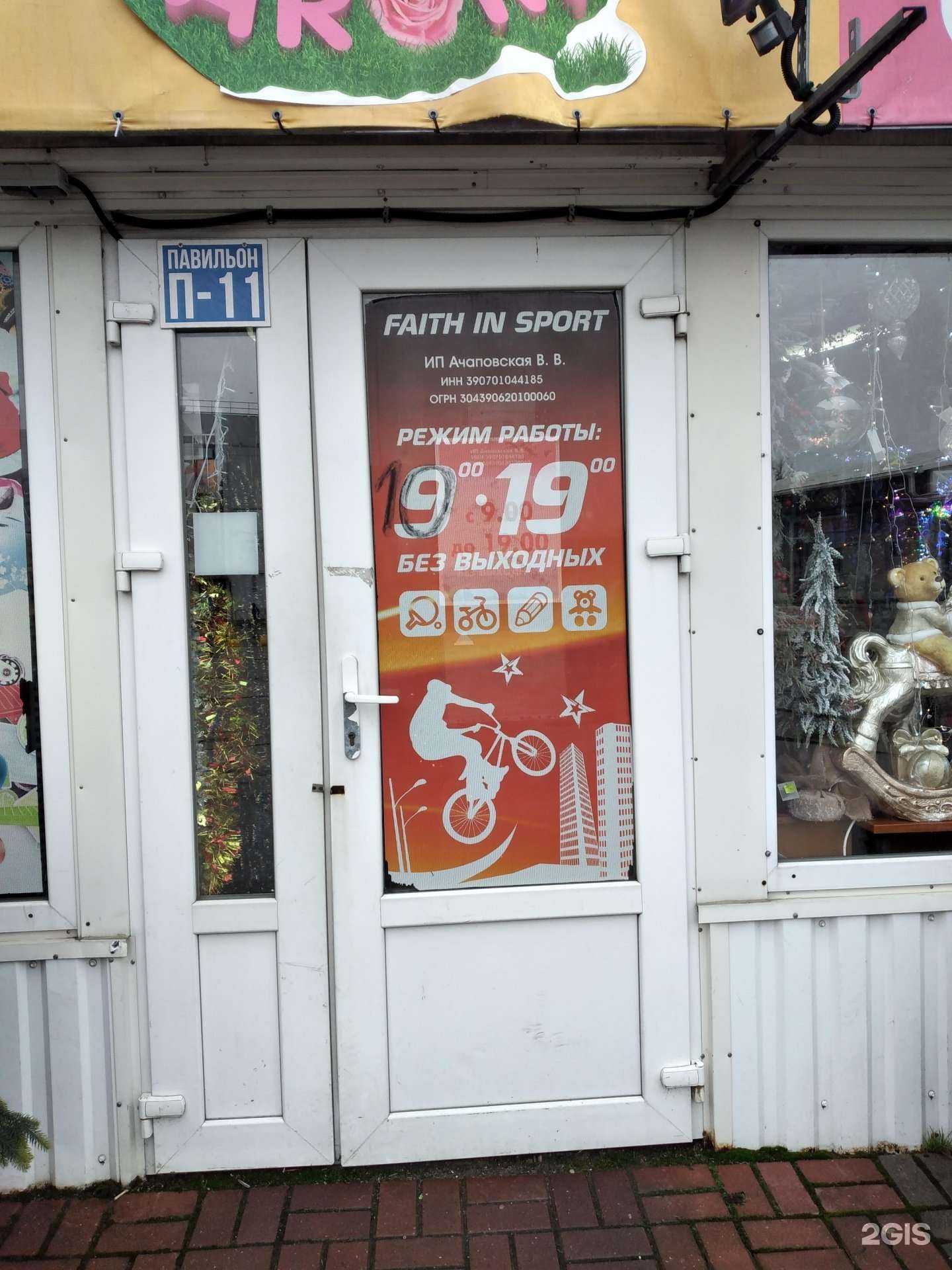 Отзывы на компанию Магазин в Калининграде c фото