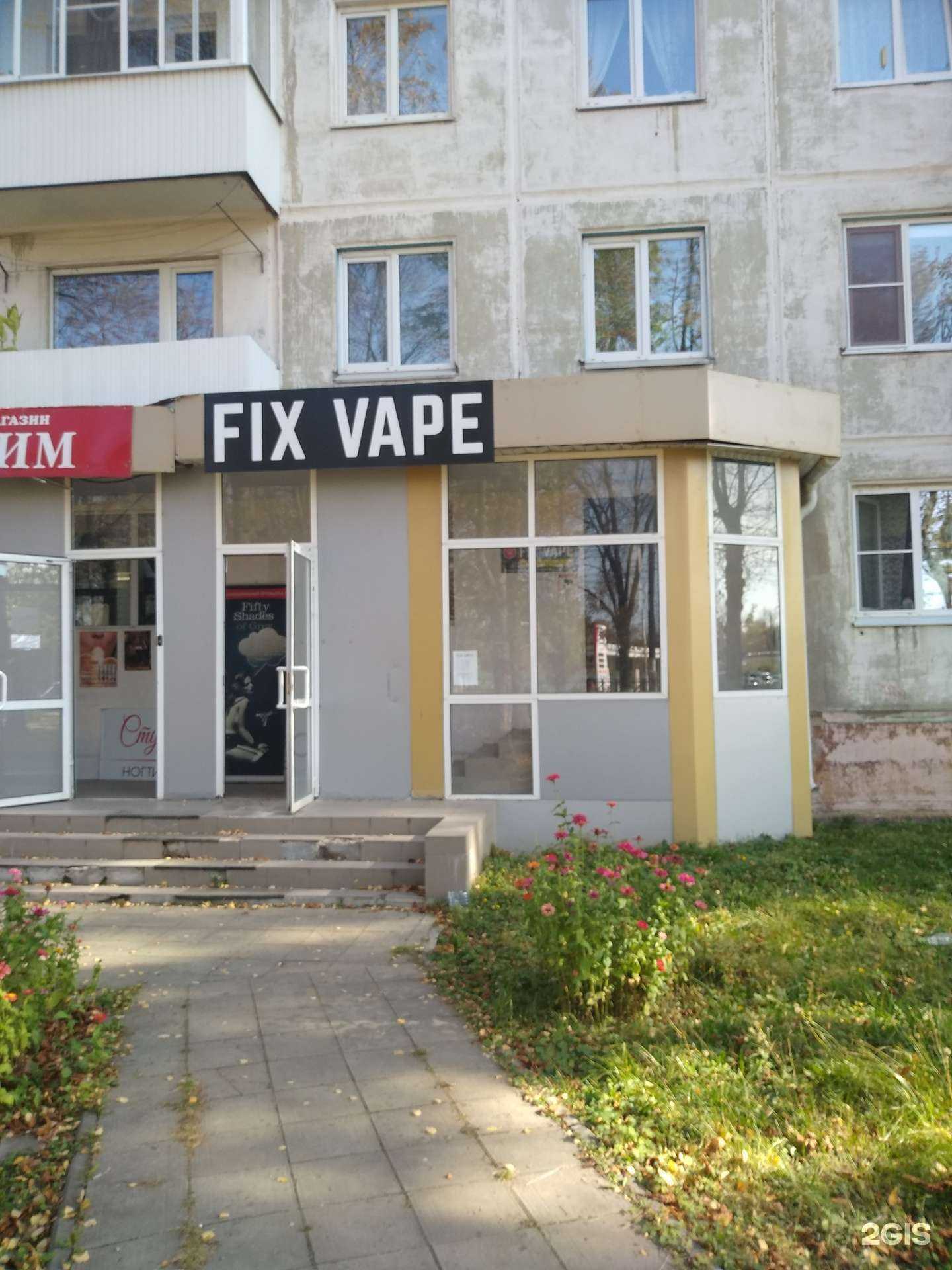 Отзывы на компанию Fix Vape в Новомосковске c фото