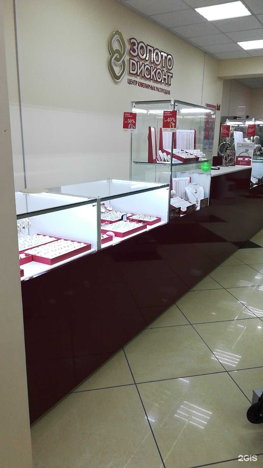 Отзывы на компанию Золото дисконт в Тольятти c фото