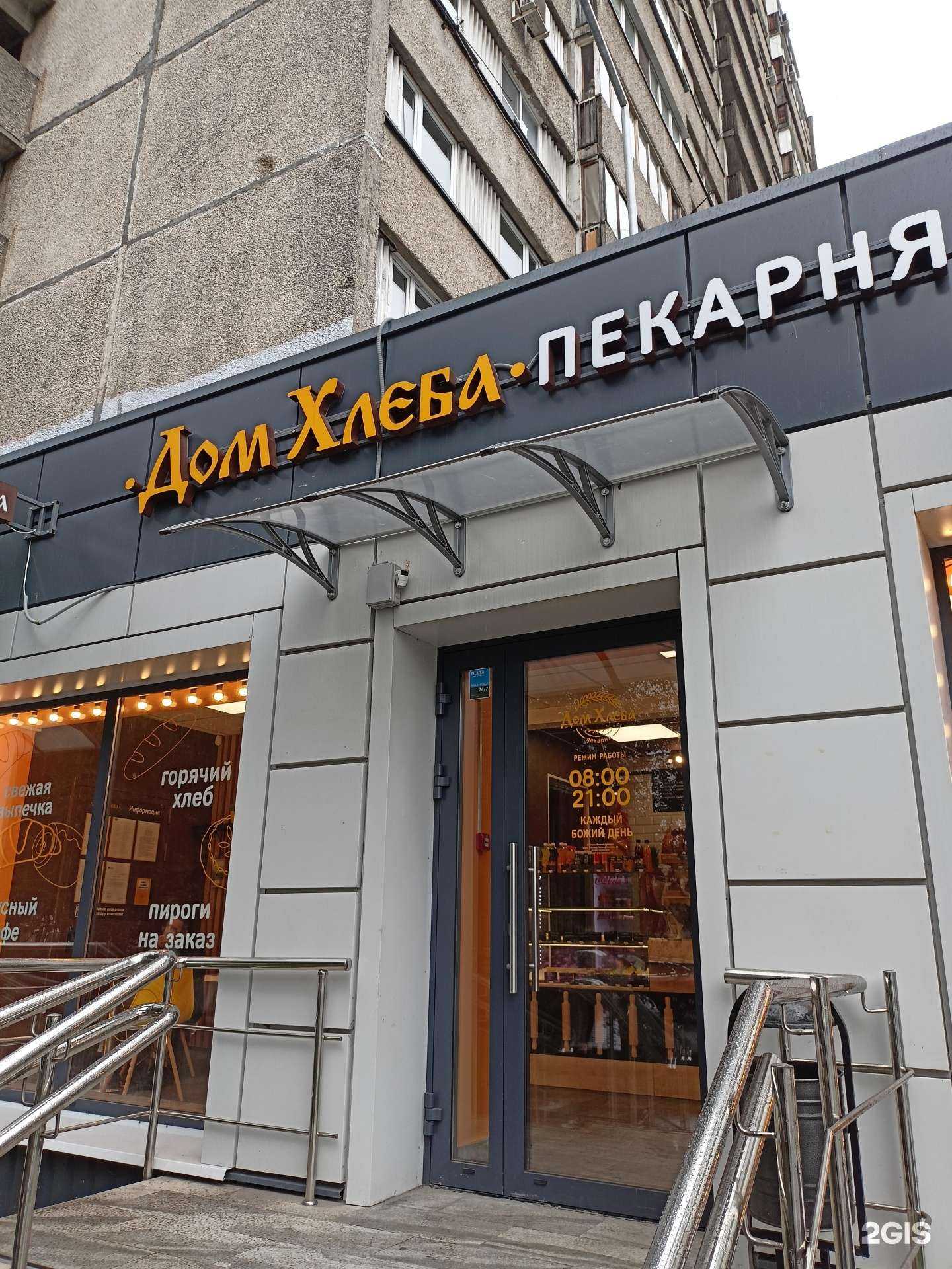 Отзывы на компанию Дом хлеба в Балашихе c фото