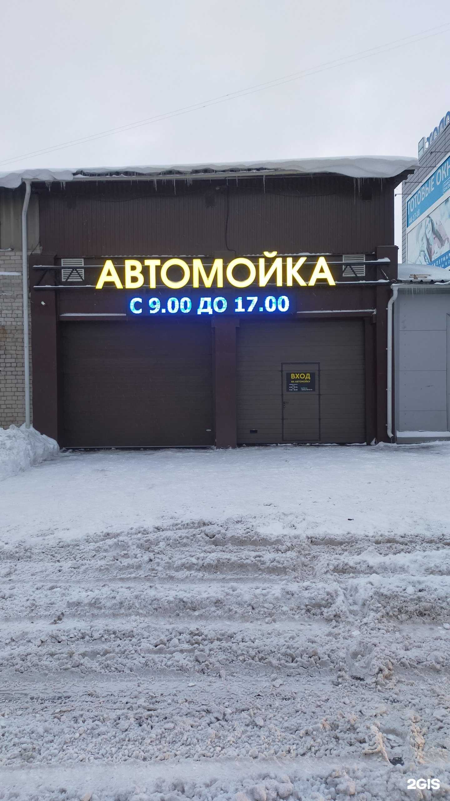 Отзывы на компанию Автомойка в Архангельске c фото