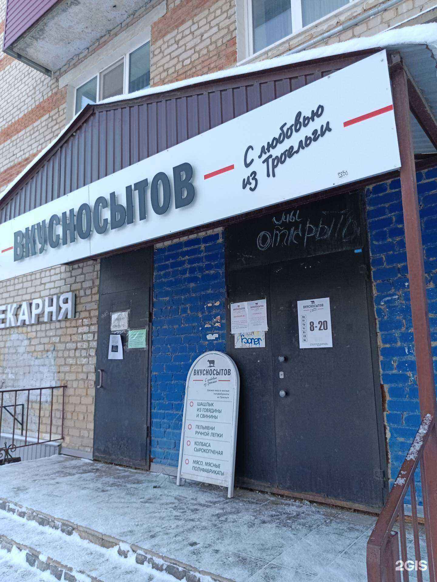 Отзывы на компанию Вкусносытов в Кунгуре c фото