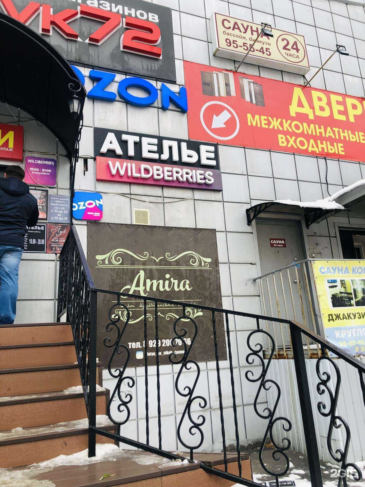 Отзывы на компанию Тамара в Тюмени c фото