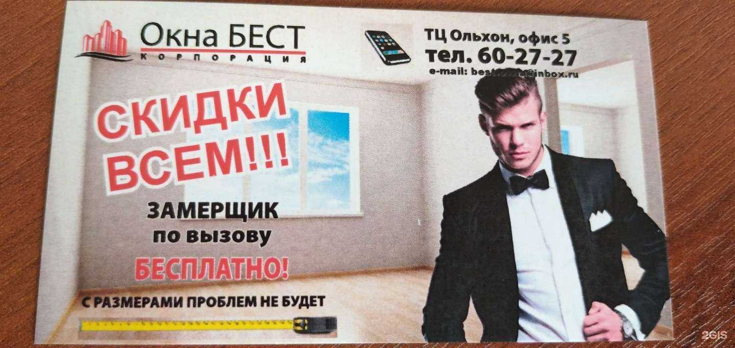 Отзывы на компанию Бест в г. Улан-Удэ c фото