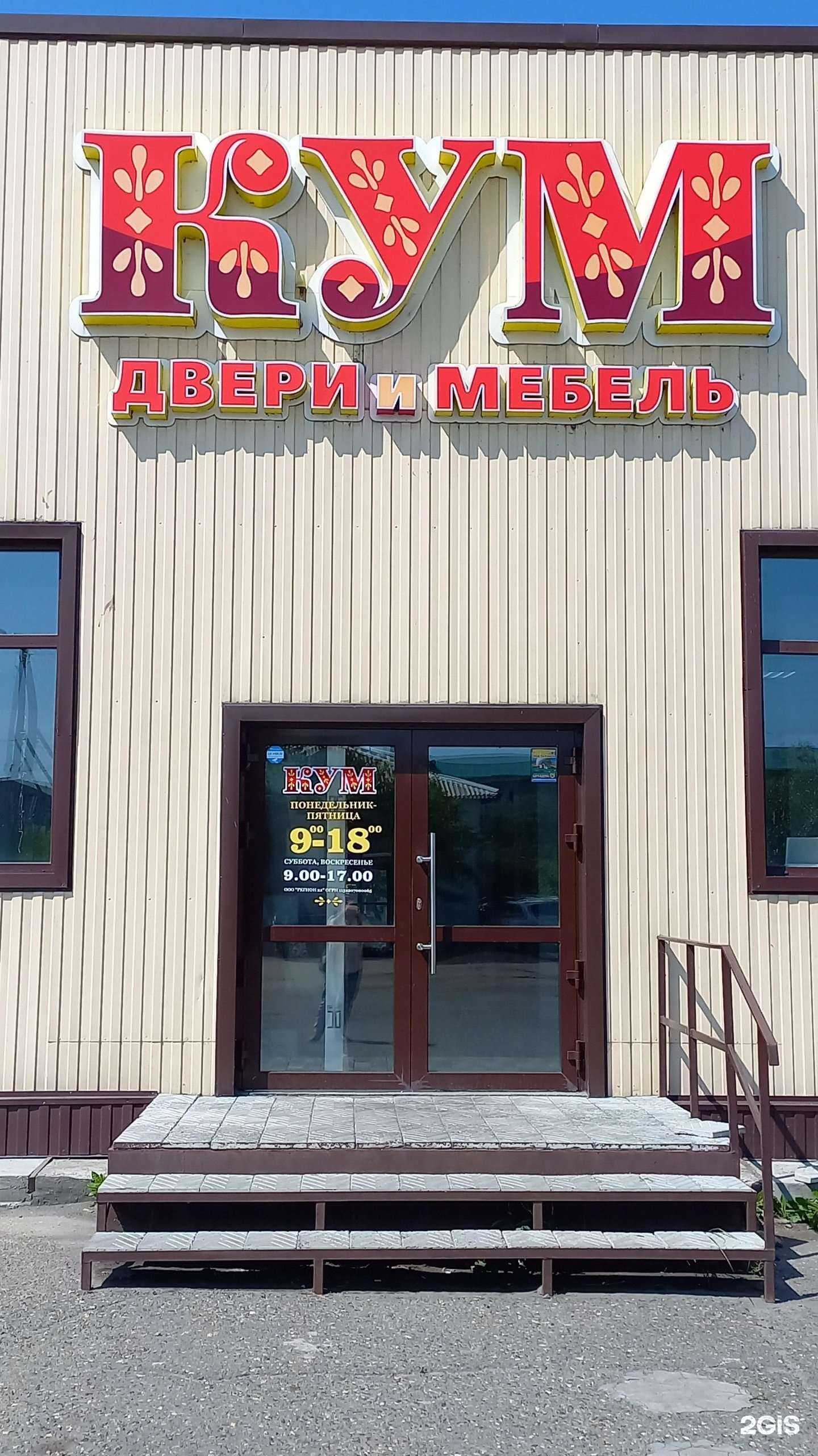 Отзывы на компанию Кум в Камени-на-Оби c фото