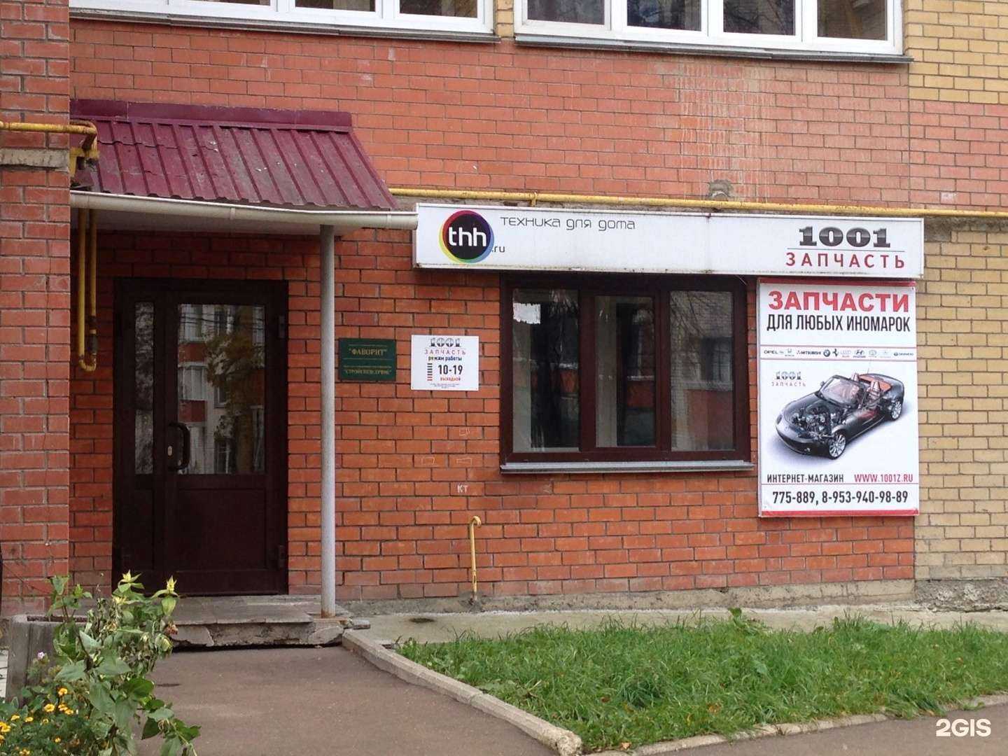 Отзывы на компанию 1001 запчасть в г. Киров c фото