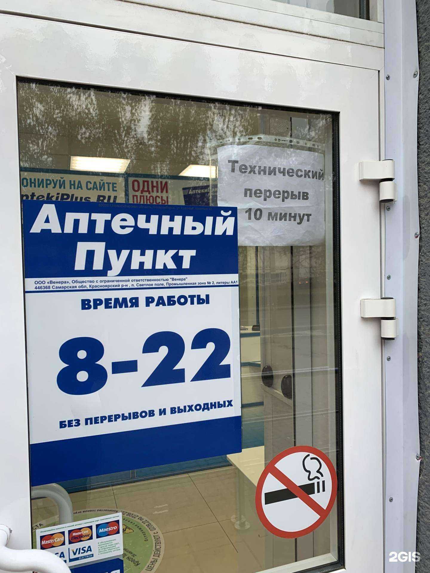 Отзывы на компанию Аптека плюс в г. Новосибирск c фото