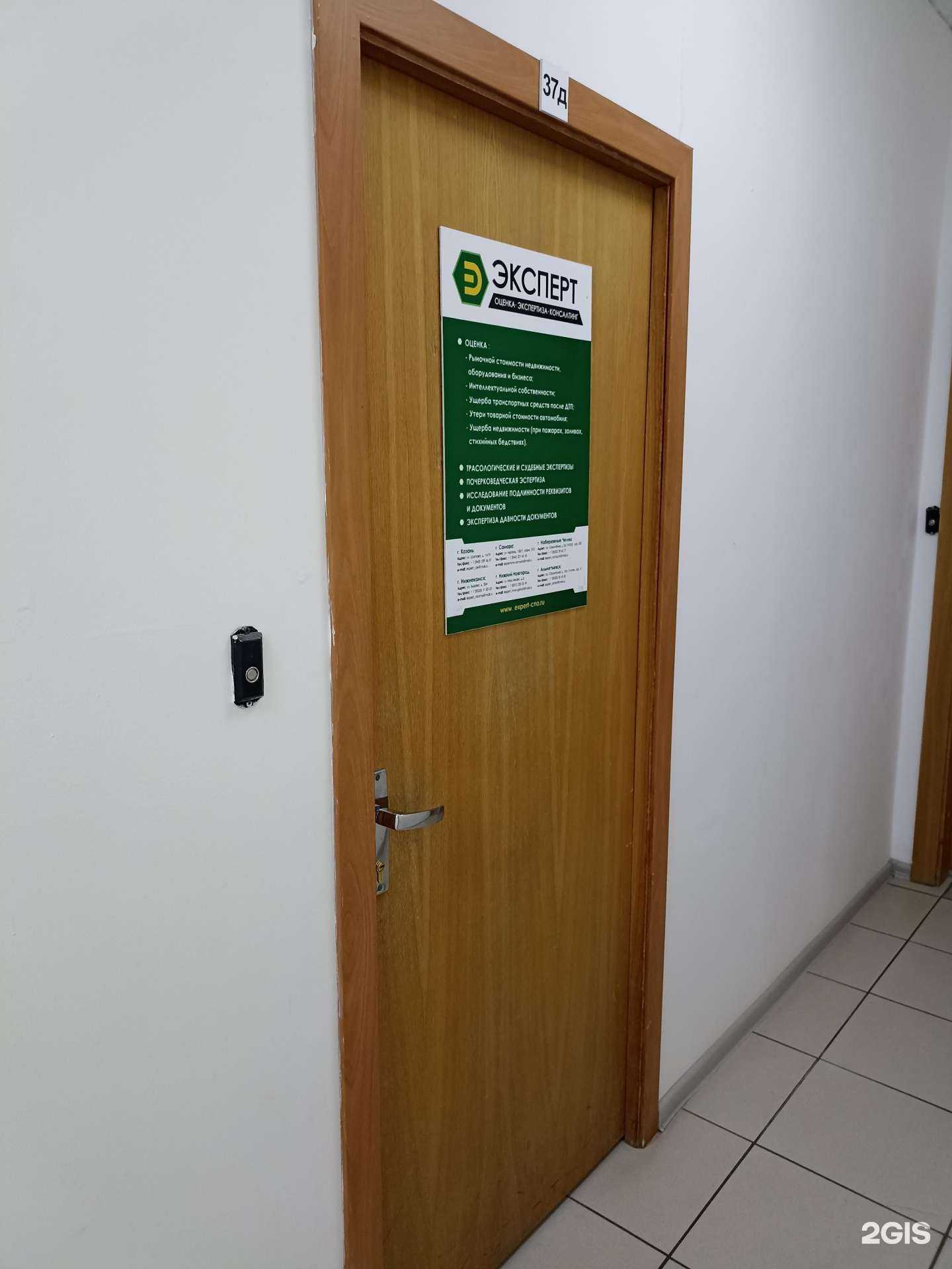 Отзывы на компанию Эксперт в г. Набережные Челны c фото