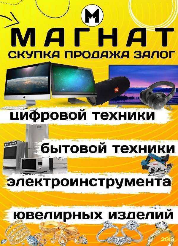 Отзывы на компанию Магнат в г. Ростов-на-Дону c фото