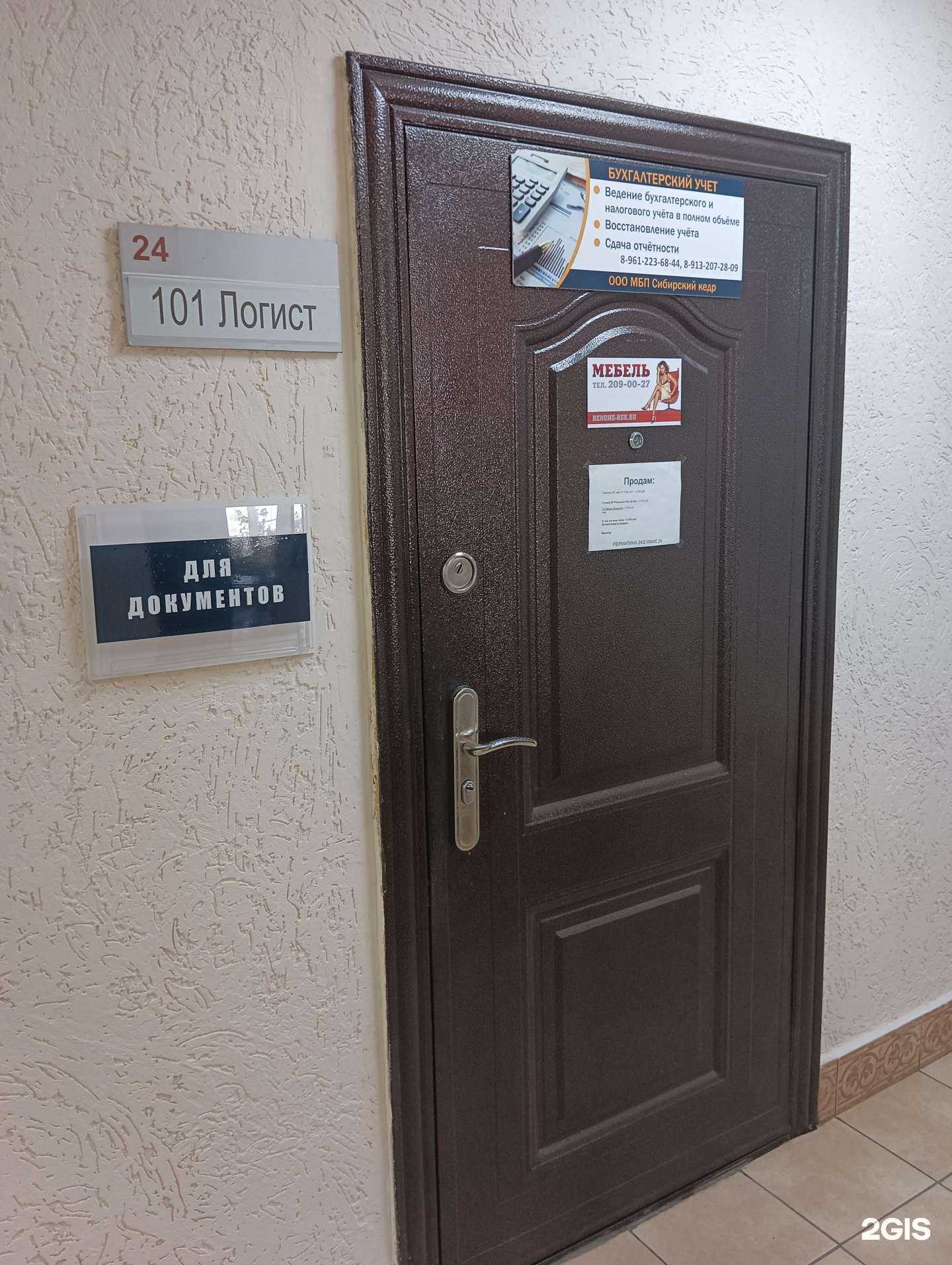 Отзывы на компанию МБП Сибирский кедр в Новосибирске c фото