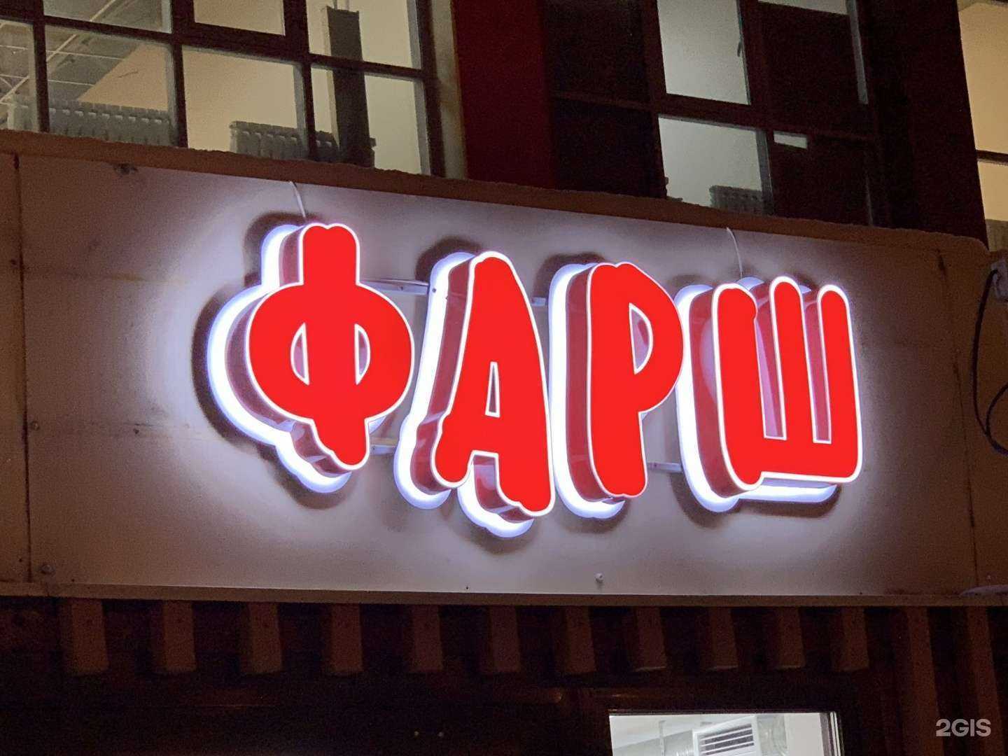 Отзывы на компанию Фарш в Казани c фото