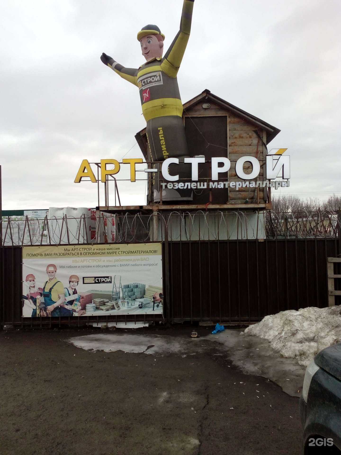 Отзывы на компанию Арт-строй в Набережных Челнах c фото