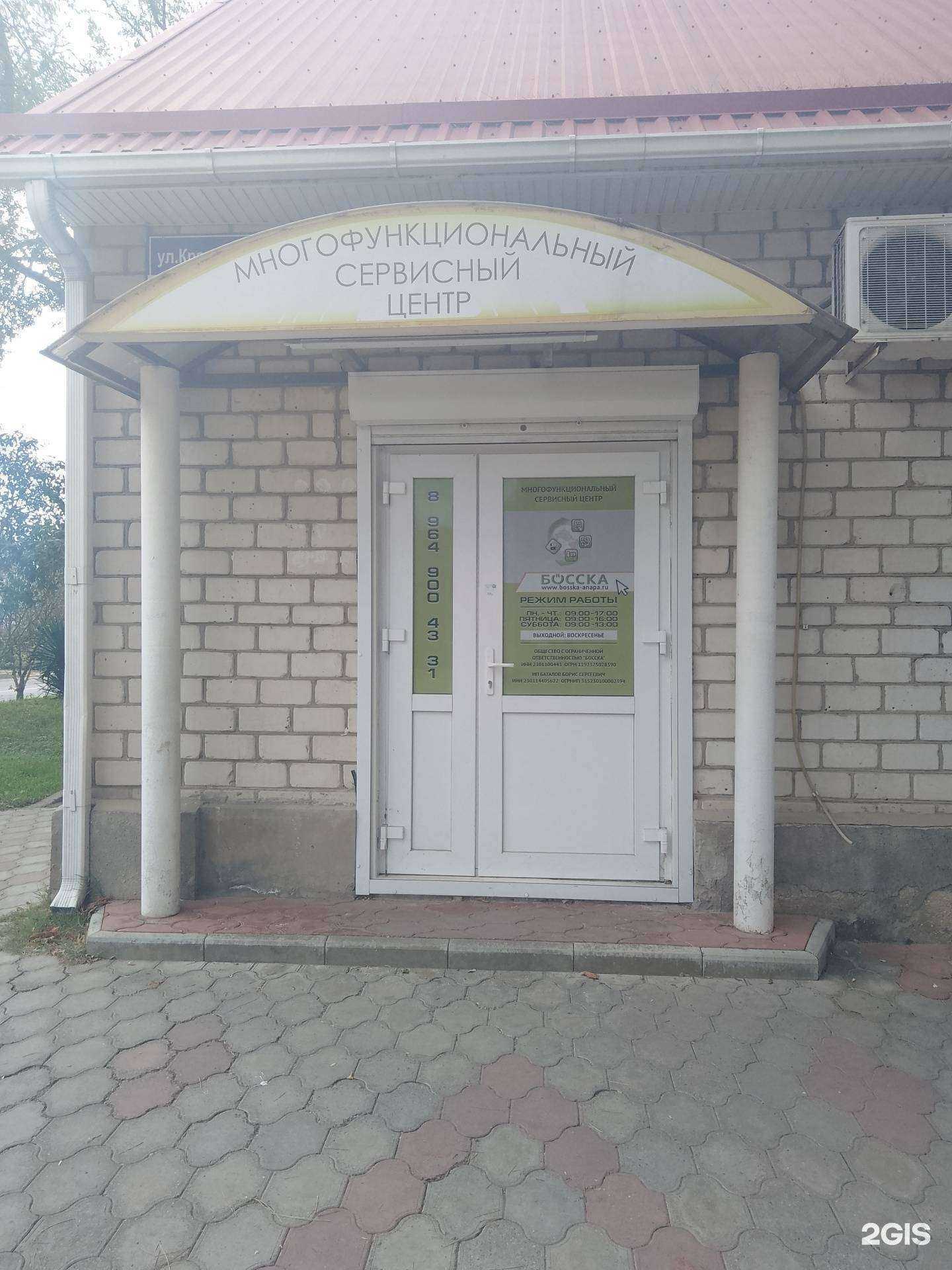 Отзывы на компанию Босска в Анапе c фото