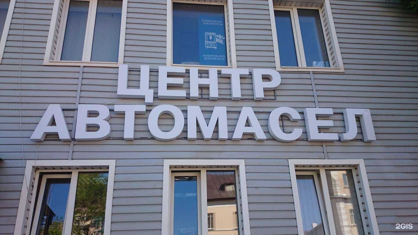 Отзывы на компанию Мир автомасел в г. Оренбург c фото