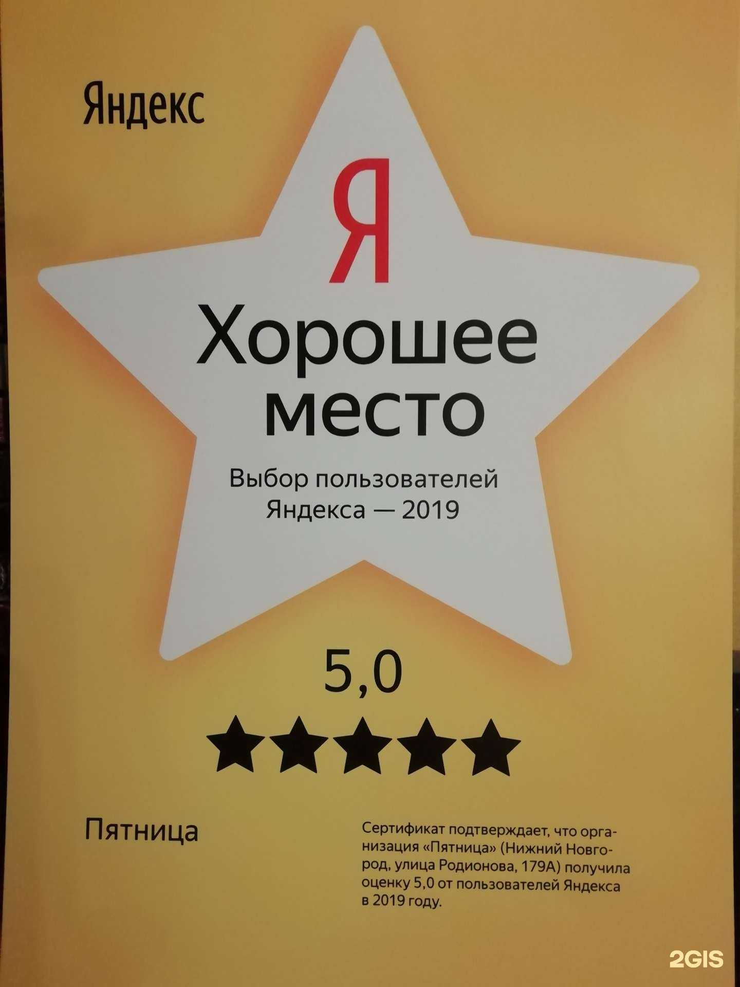 Отзывы на компанию Пятница в г. Нижний Новгород c фото