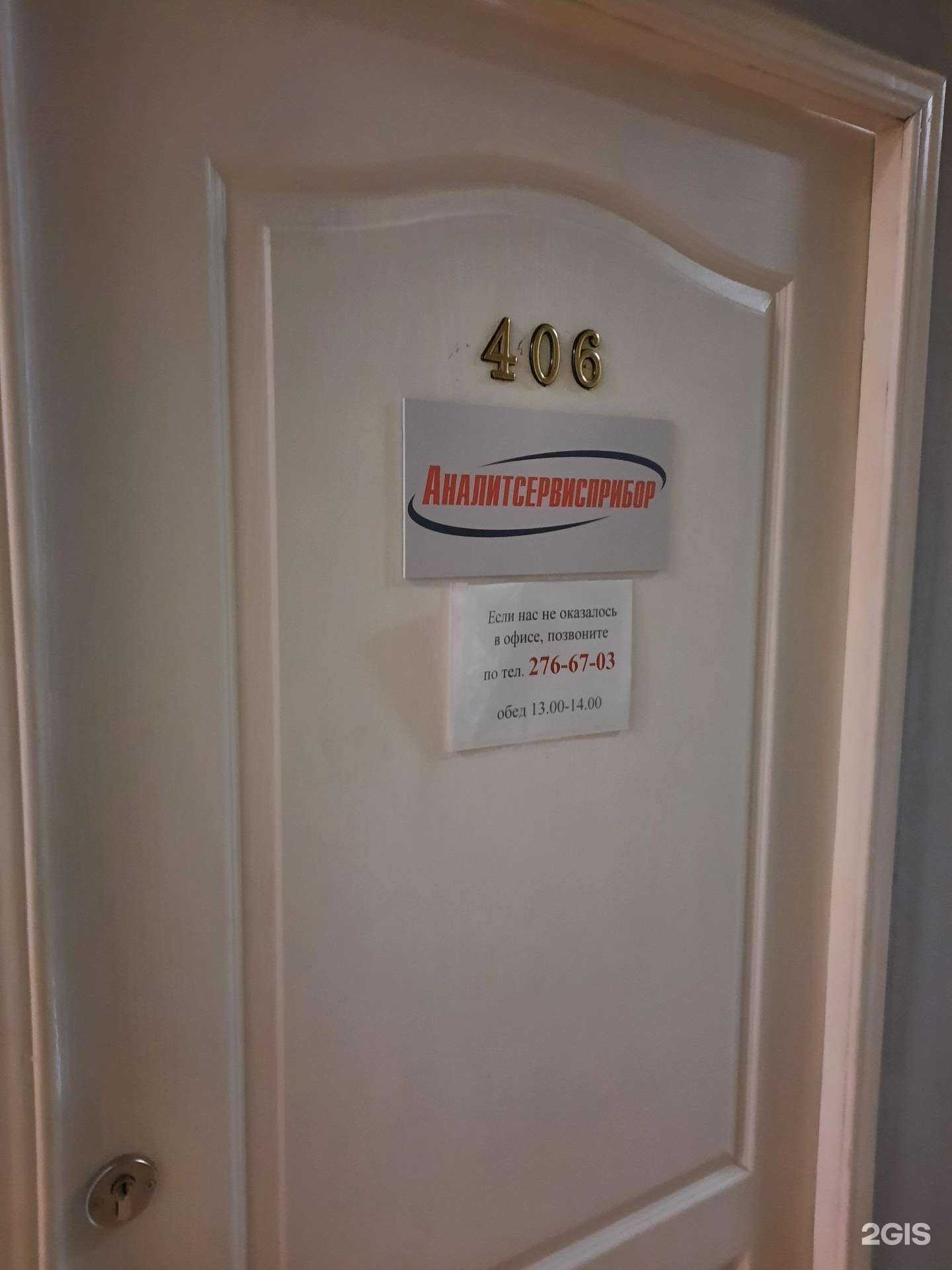 Отзывы на компанию Аналитсервисприбор в Перми c фото