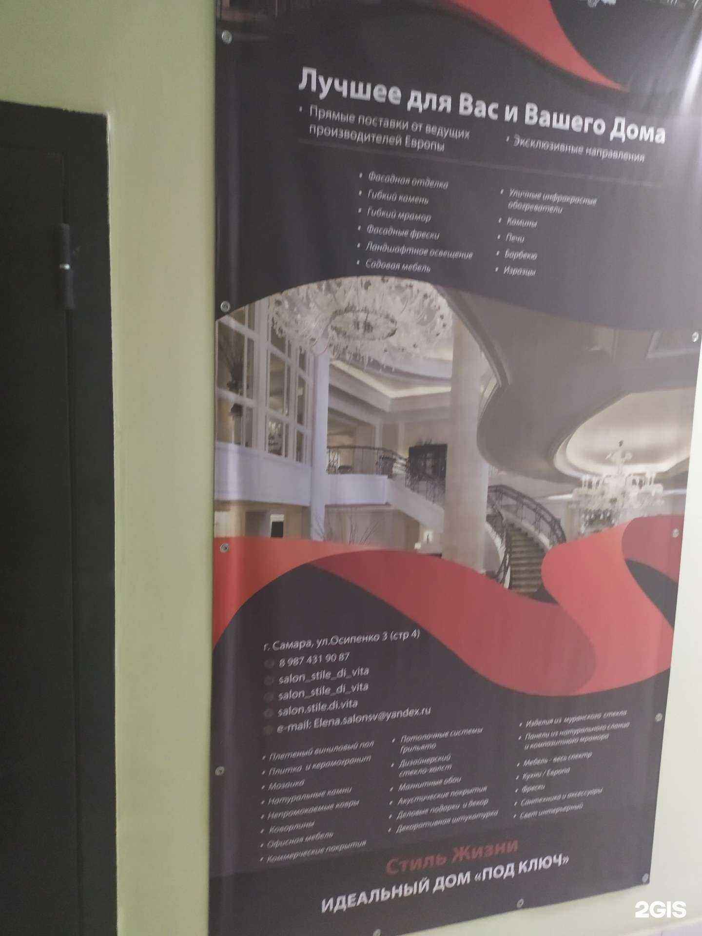 Отзывы на компанию Стиль жизни в Самаре c фото