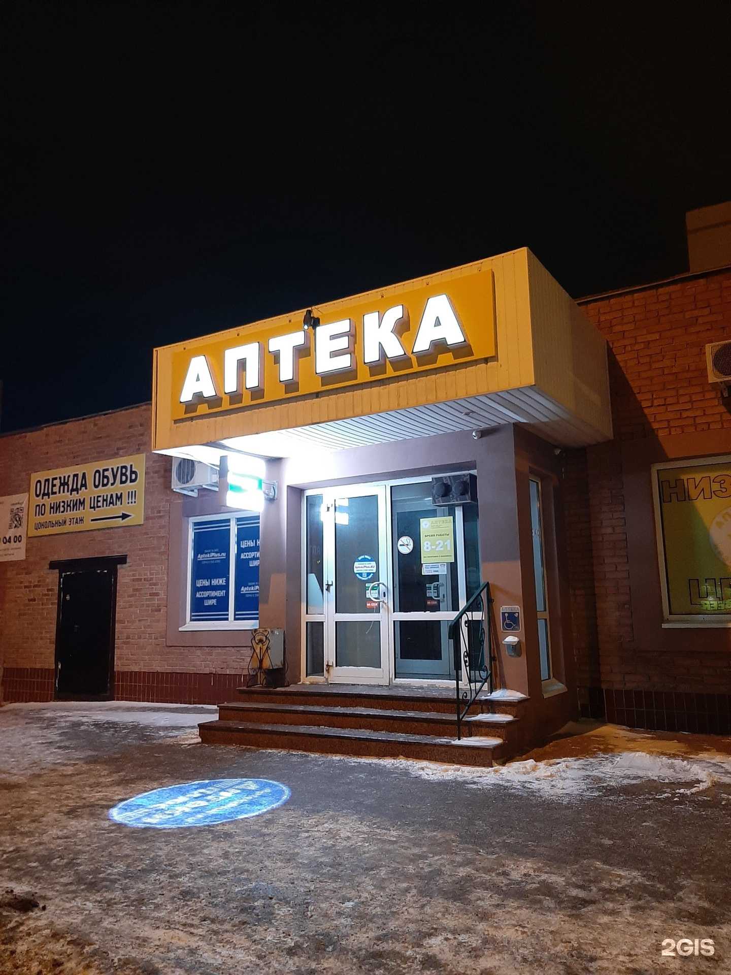 Отзывы на компанию АптекаПлюс в Тольятти c фото