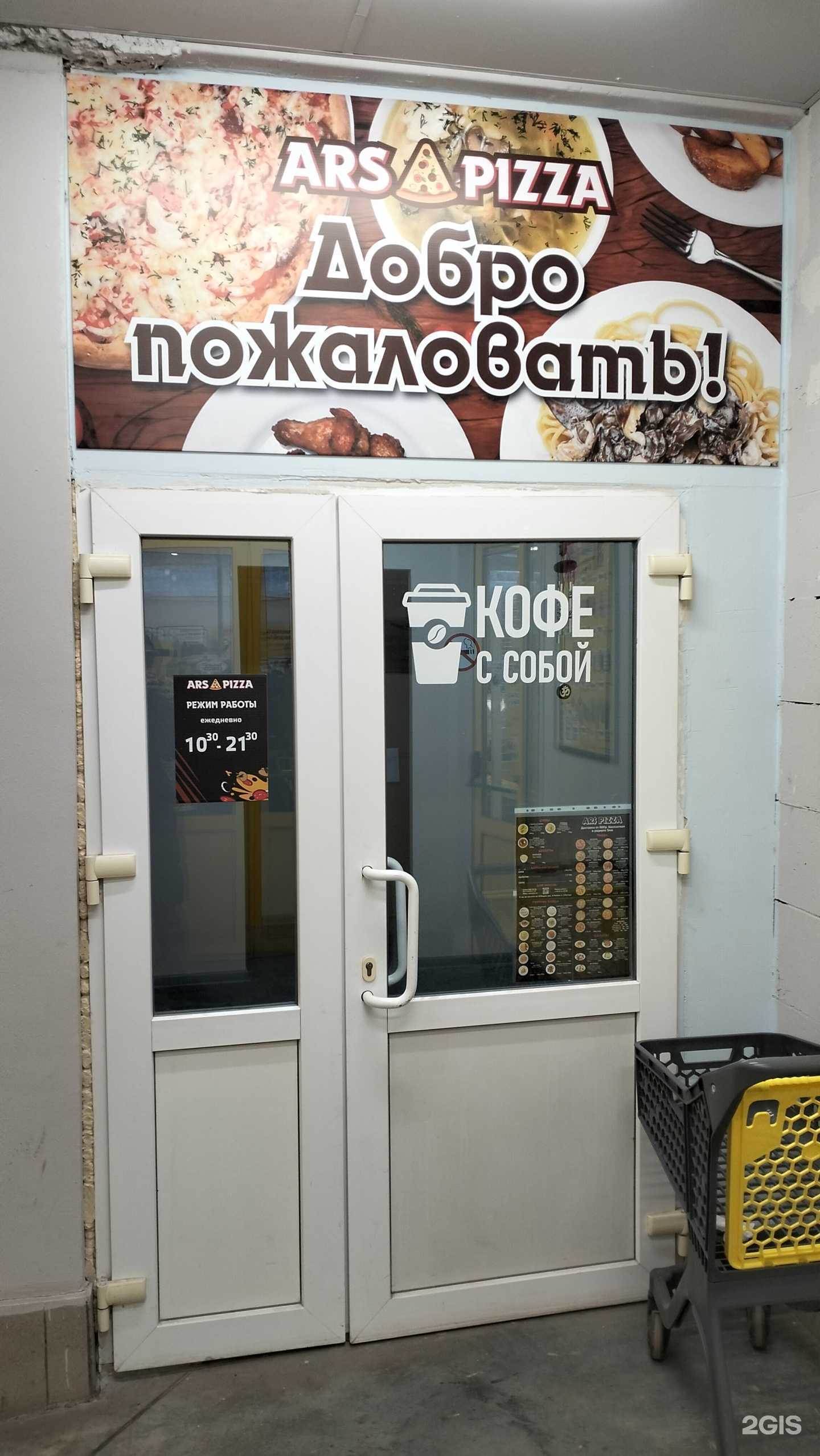 Отзывы на компанию Ars pizza в г. Волгоград c фото