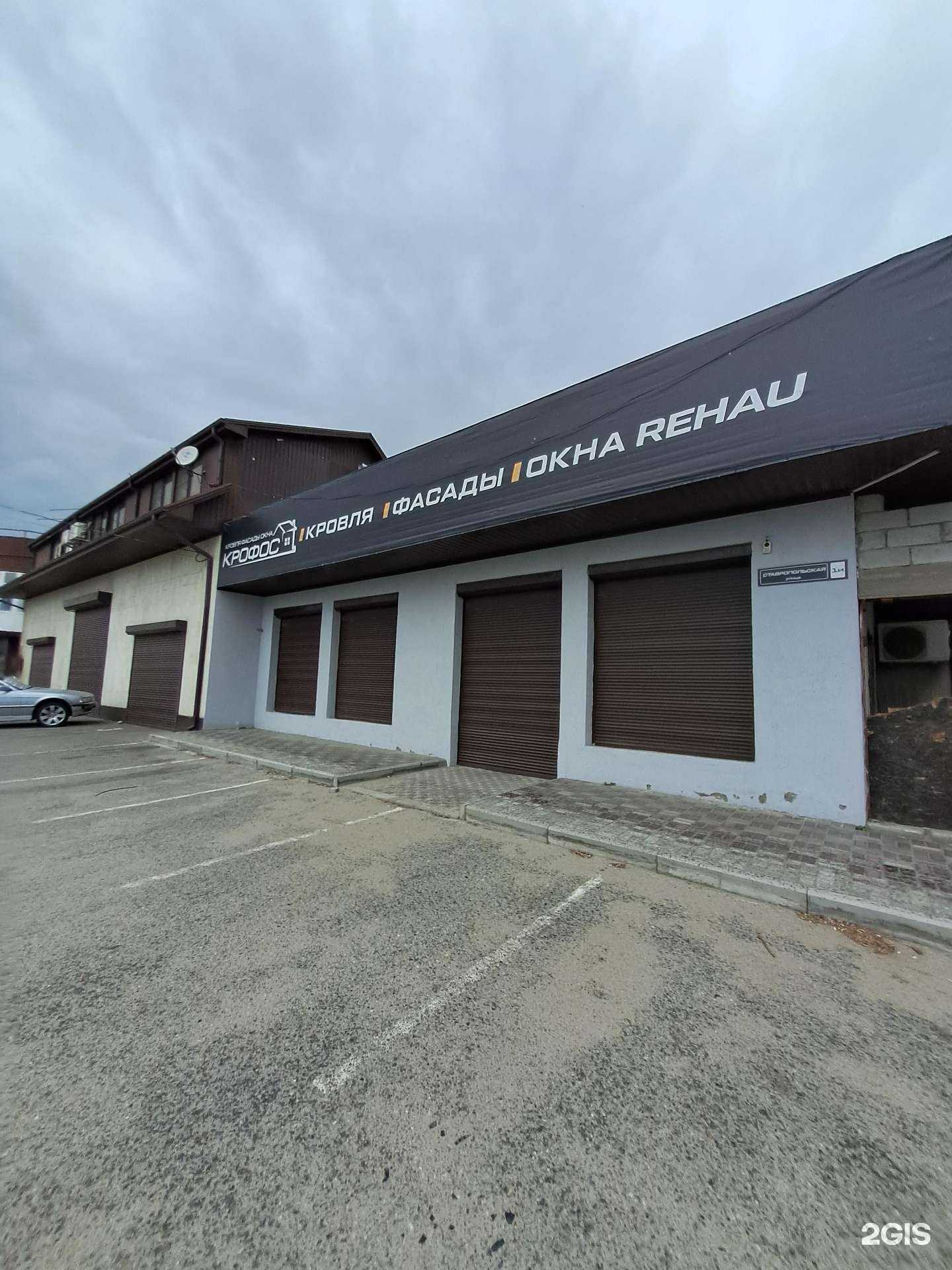 Отзывы на компанию Крофос в г. Черкесск c фото